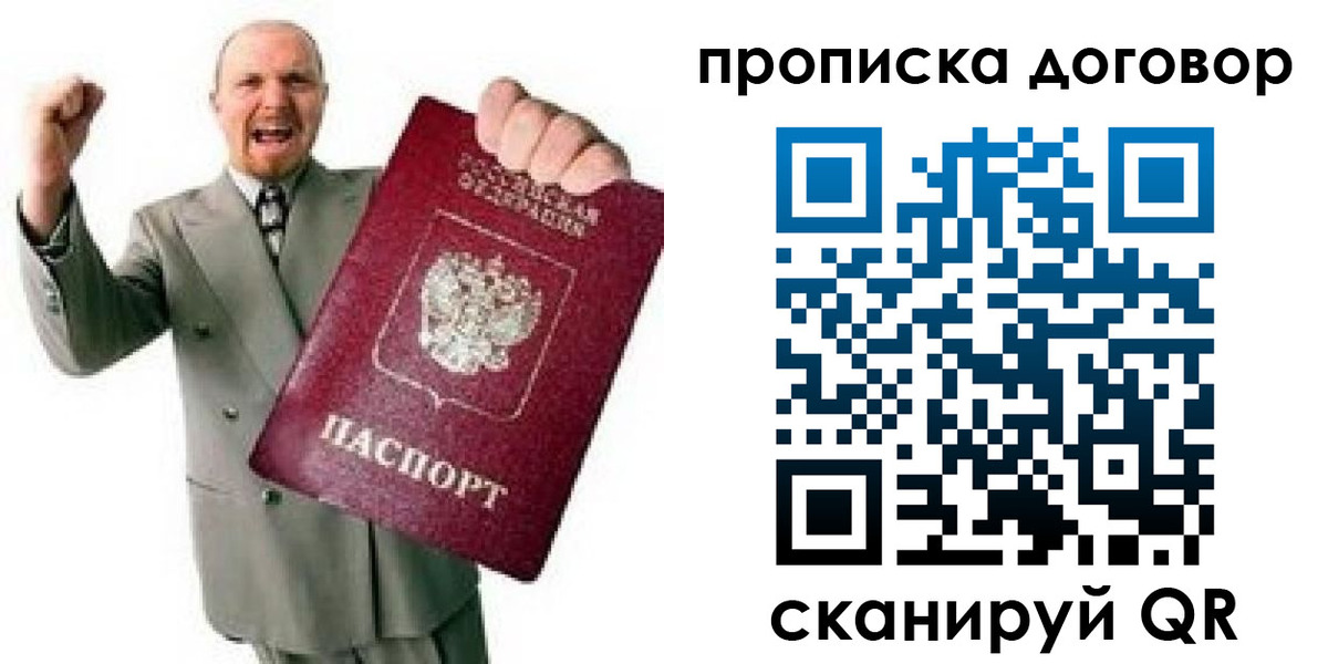 прописка гарантия в Салехарде